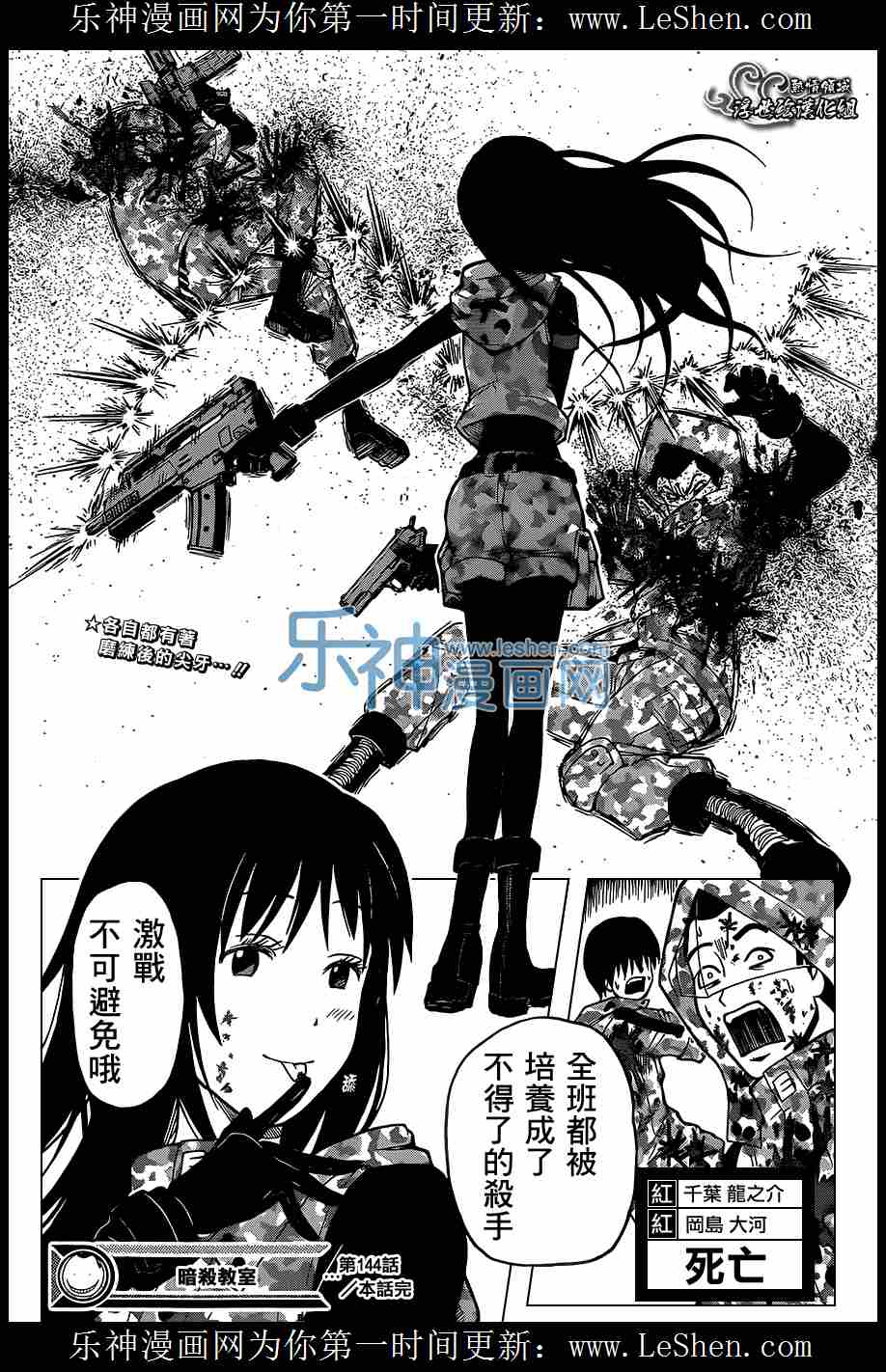 暗杀教室第144话图