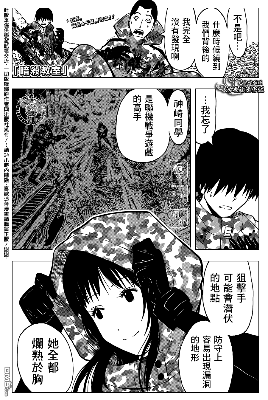 暗杀教室第145话图