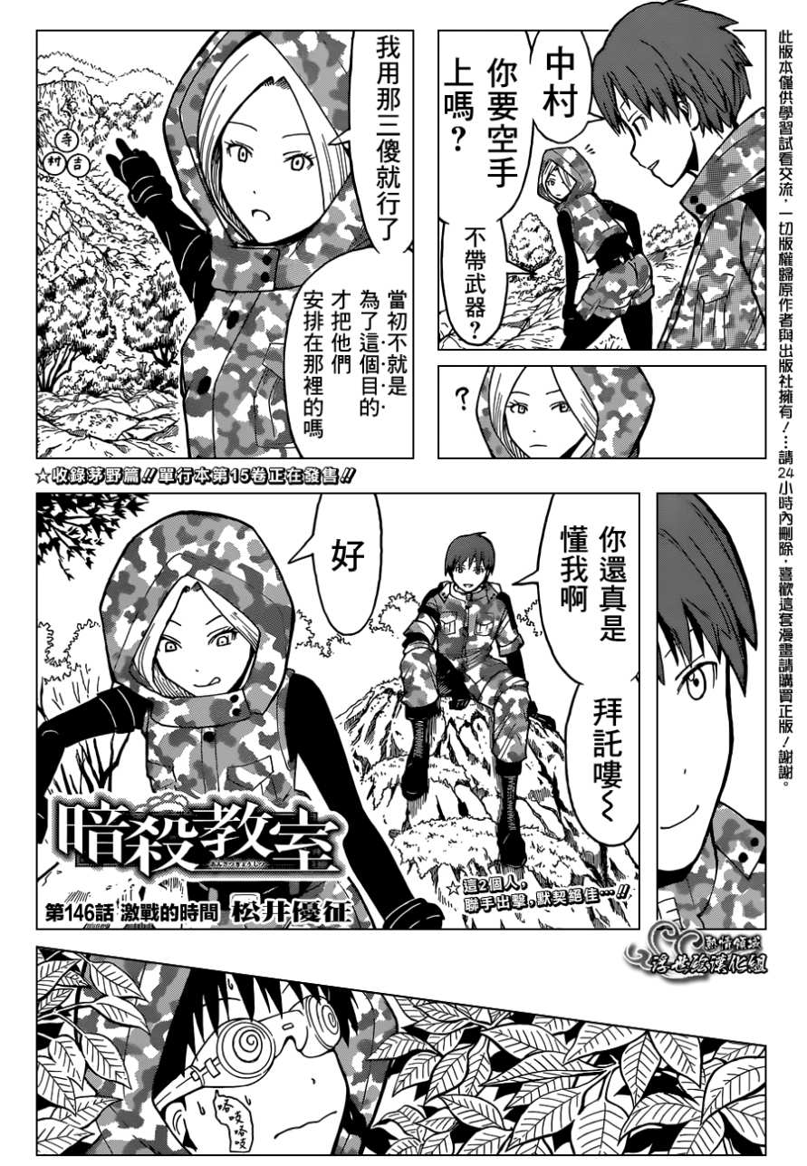 暗杀教室第146话图