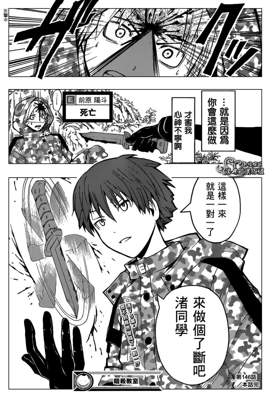 暗杀教室第146话图