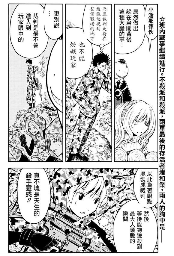 暗杀教室第147话图