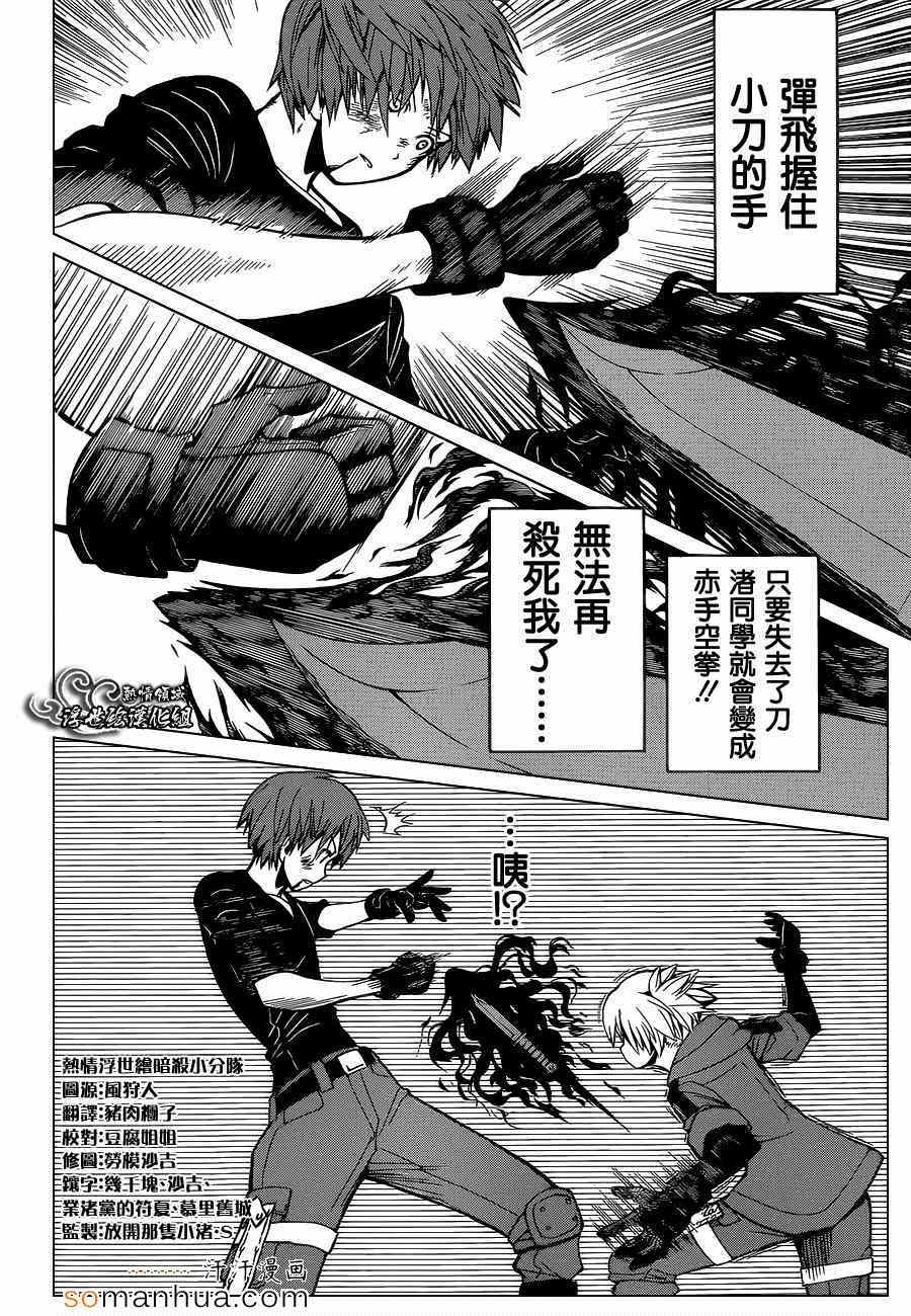 暗杀教室第149话图