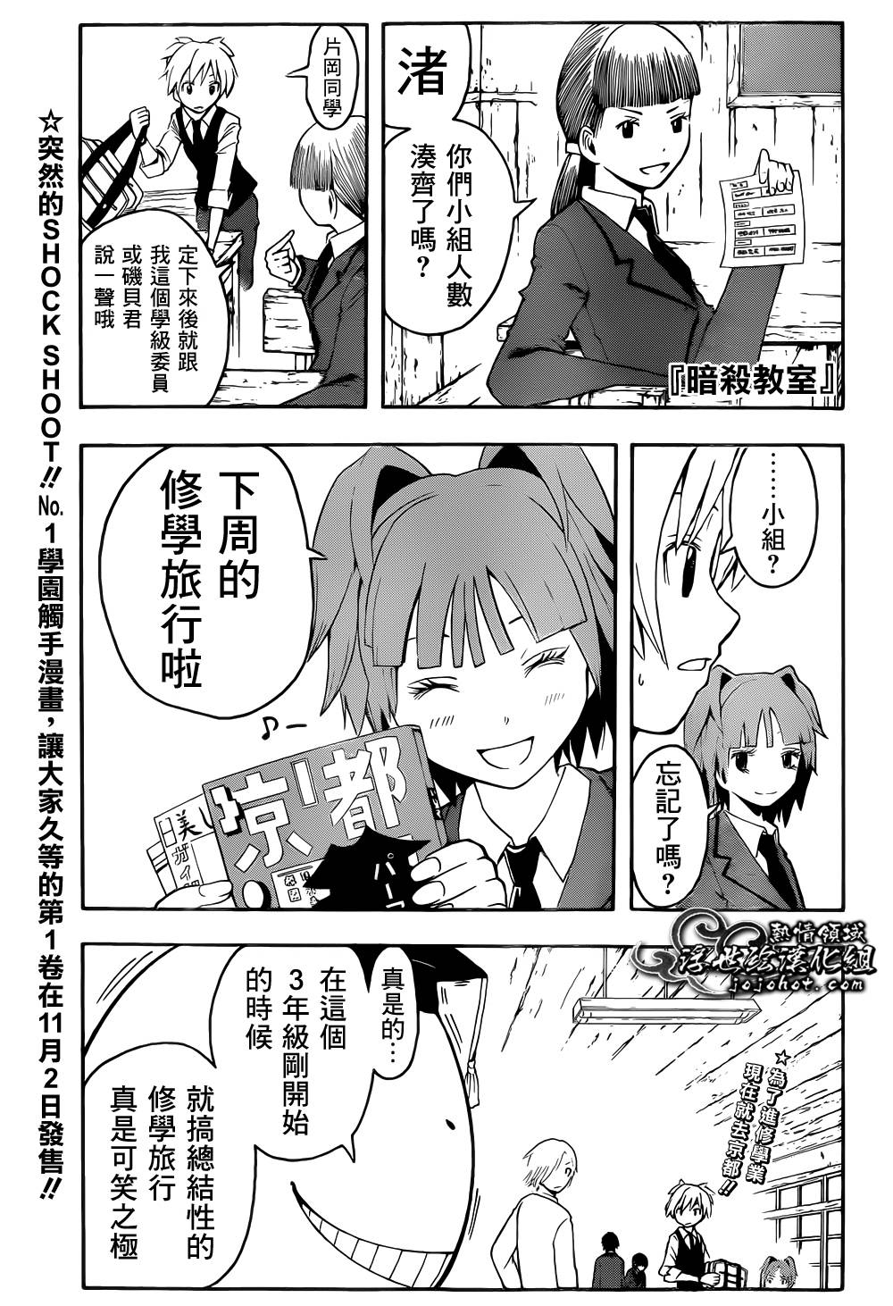 暗杀教室第15话图