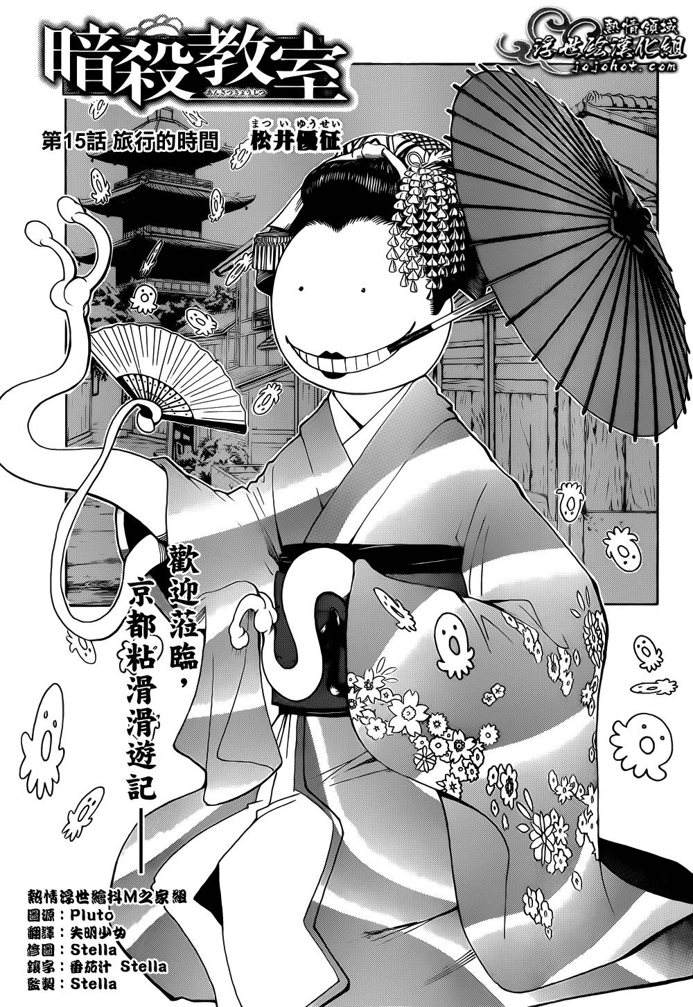 暗杀教室第15话图