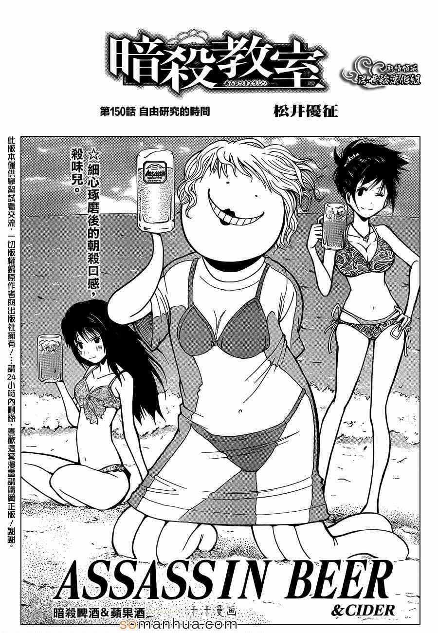 暗杀教室第150话图