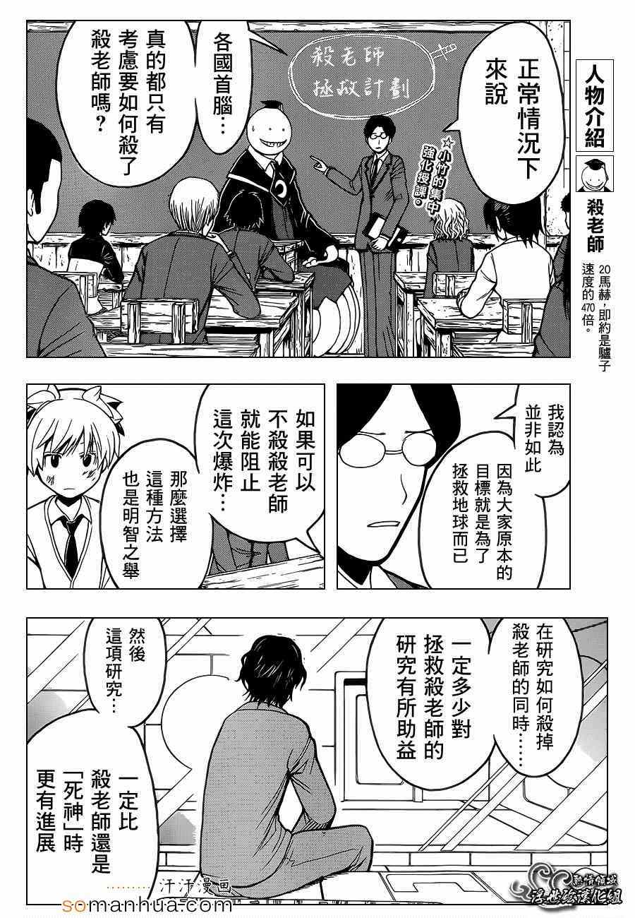 暗杀教室第150话图