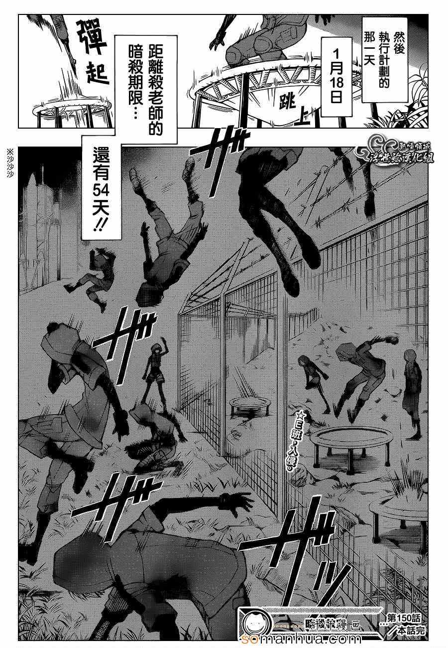 暗杀教室第150话图