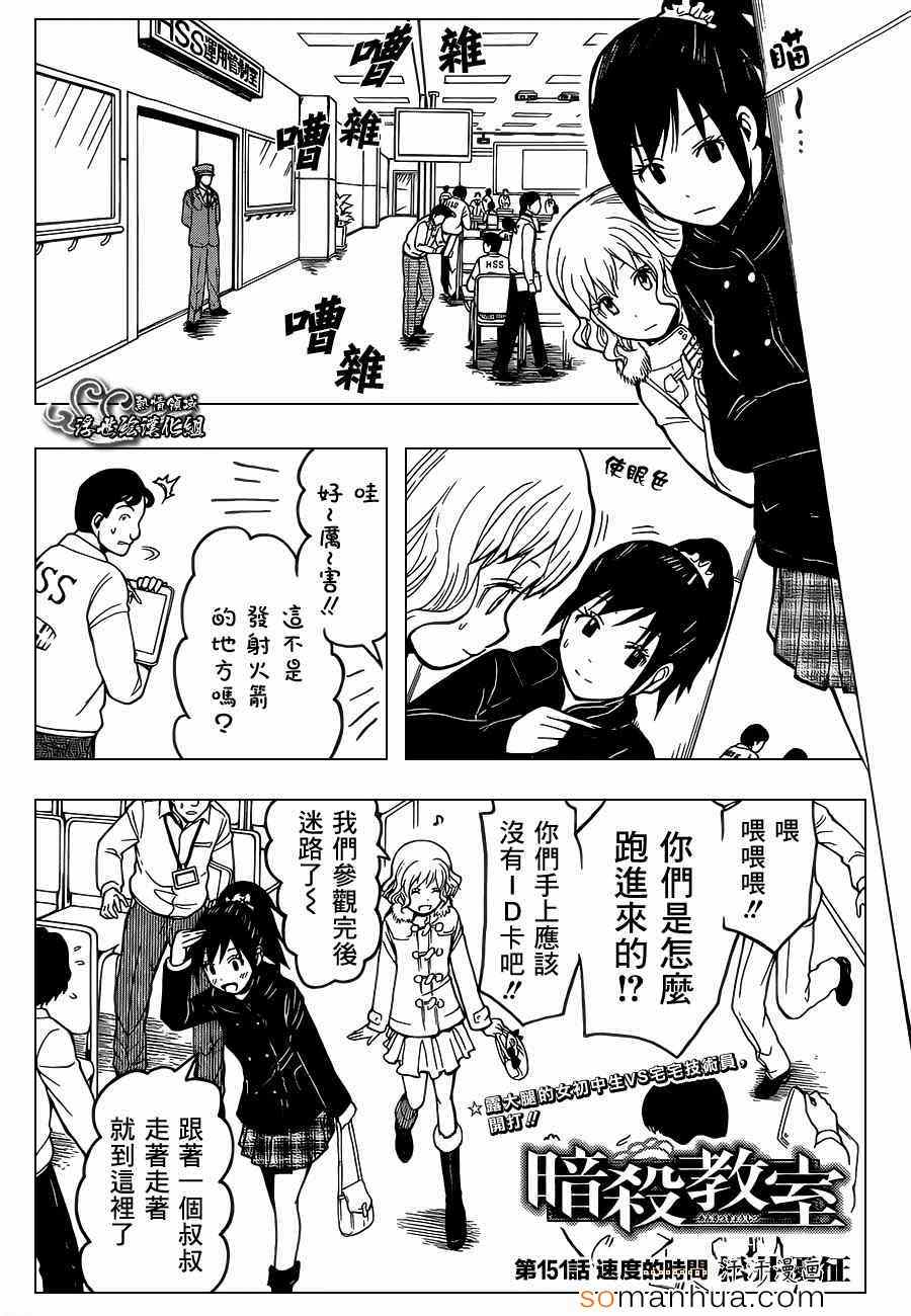 暗杀教室第151话图