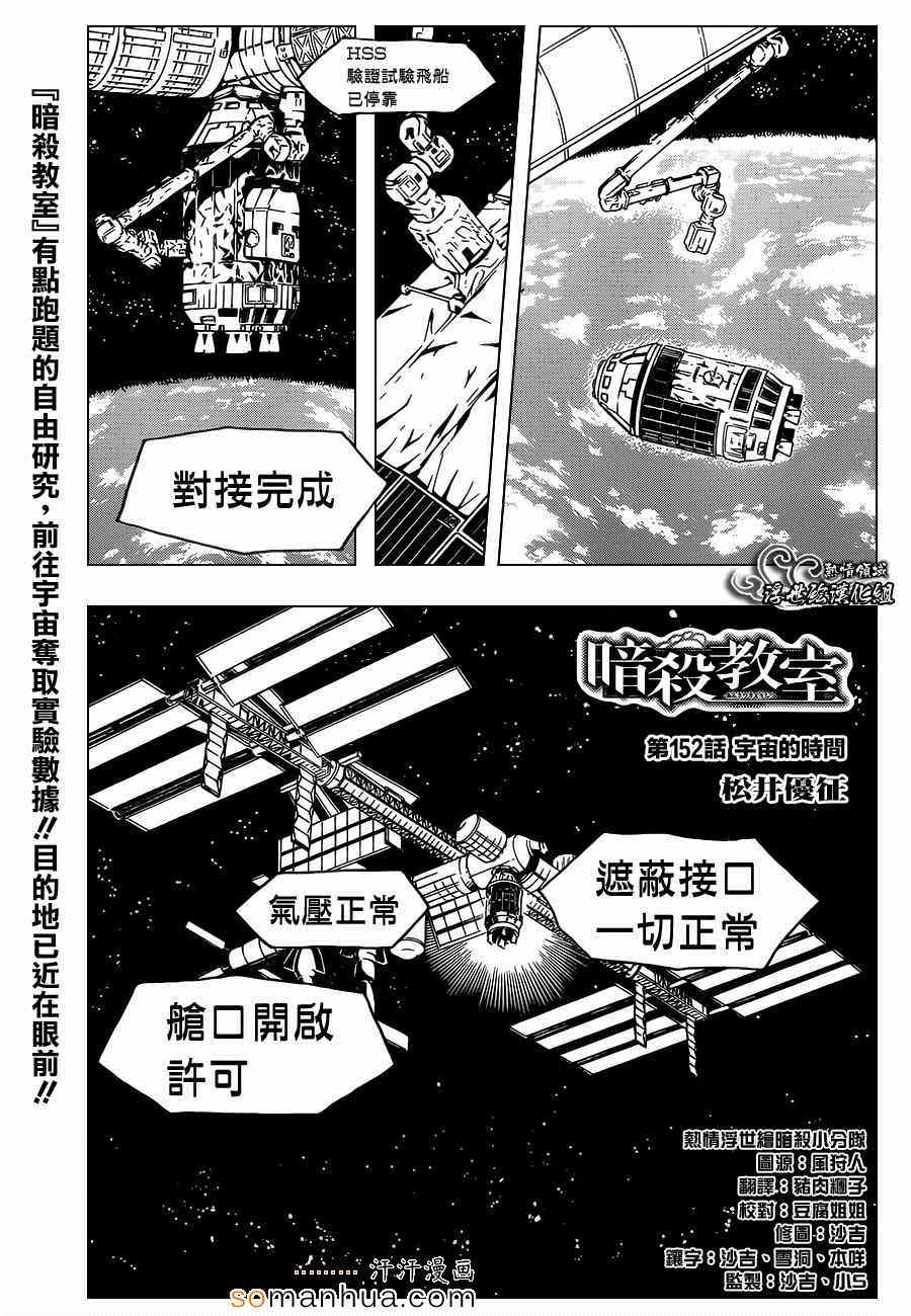 暗杀教室第152话图