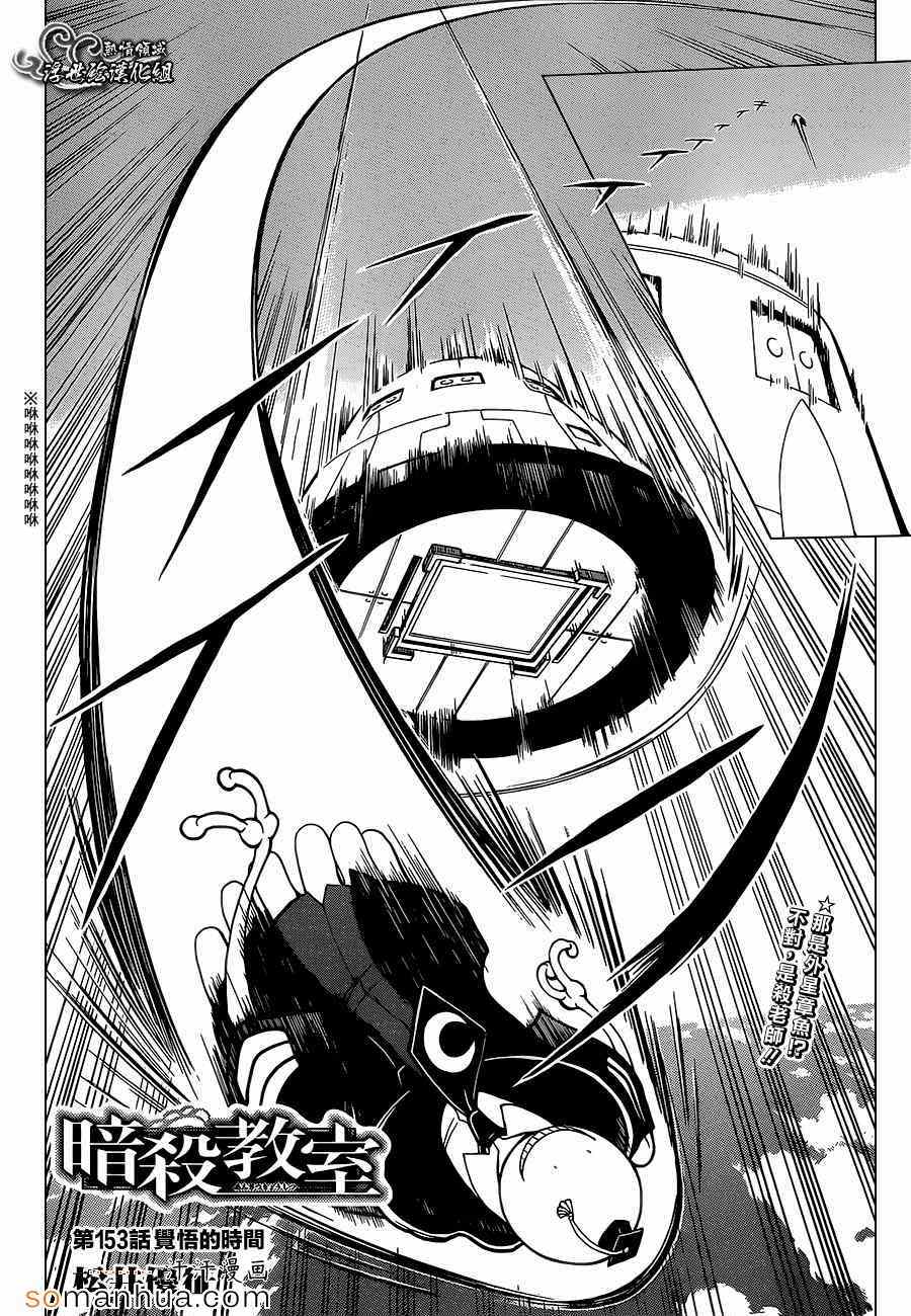 暗杀教室第153话图