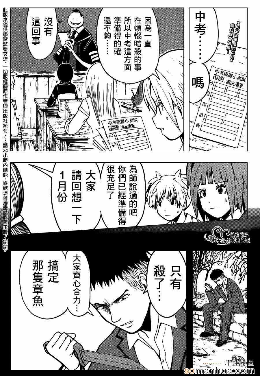 暗杀教室第155话图