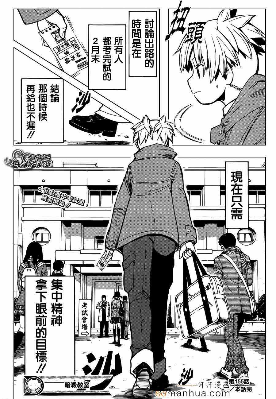 暗杀教室第155话图