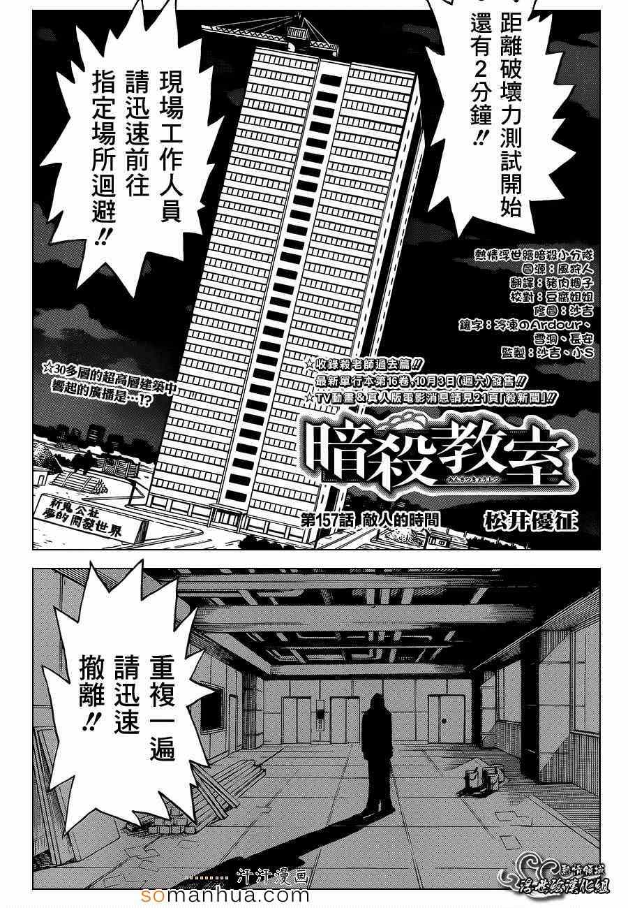 暗杀教室第157话图
