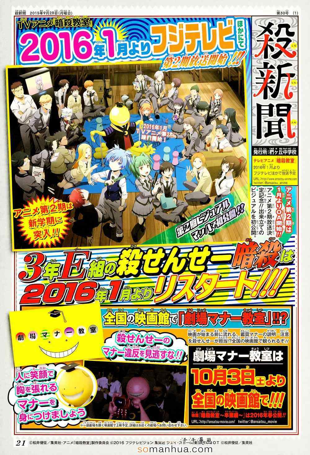 暗杀教室第157话图