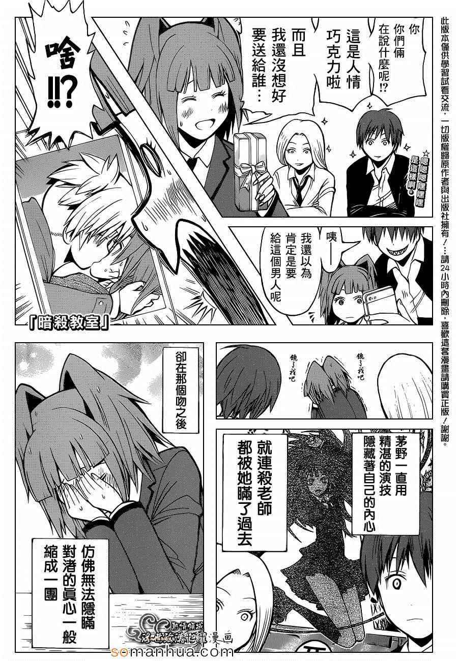 暗杀教室第159话图