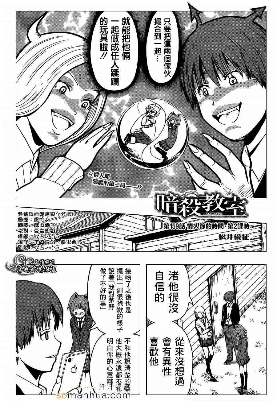 暗杀教室第159话图