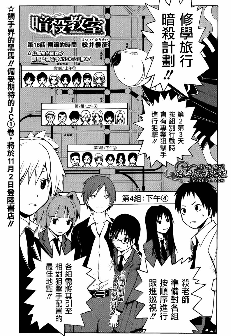 暗杀教室第16话图