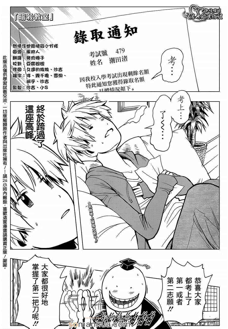 暗杀教室第162话图