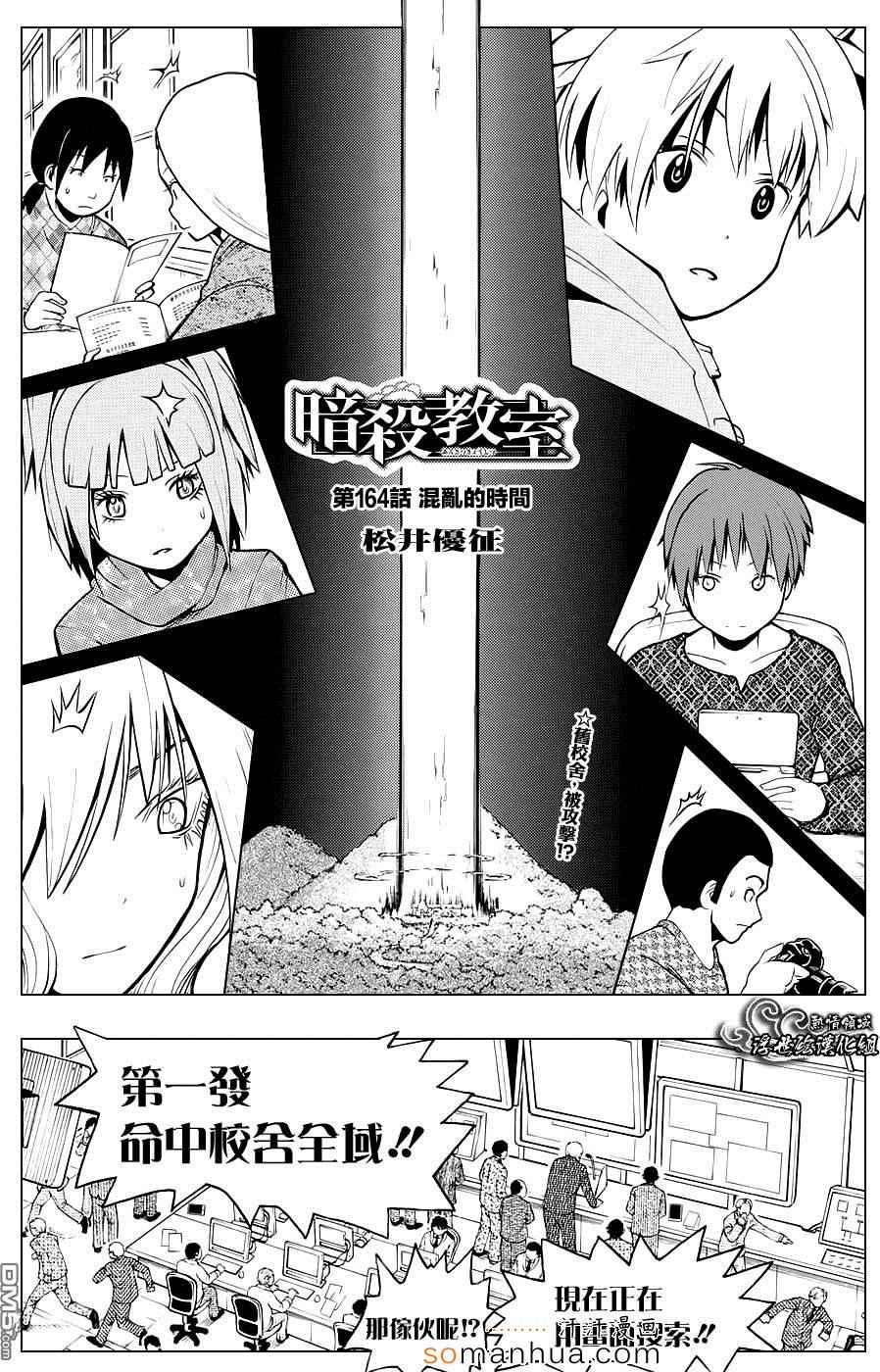 暗杀教室第164话图