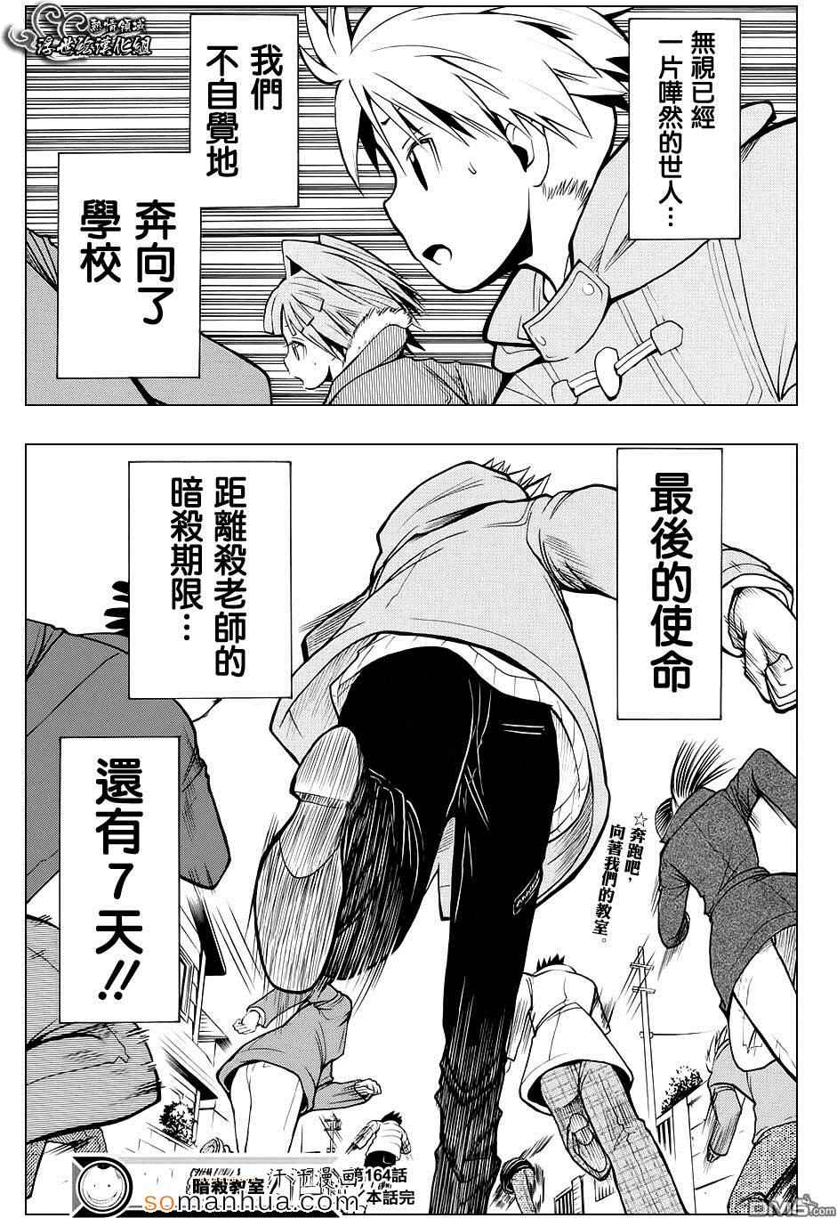 暗杀教室第164话图