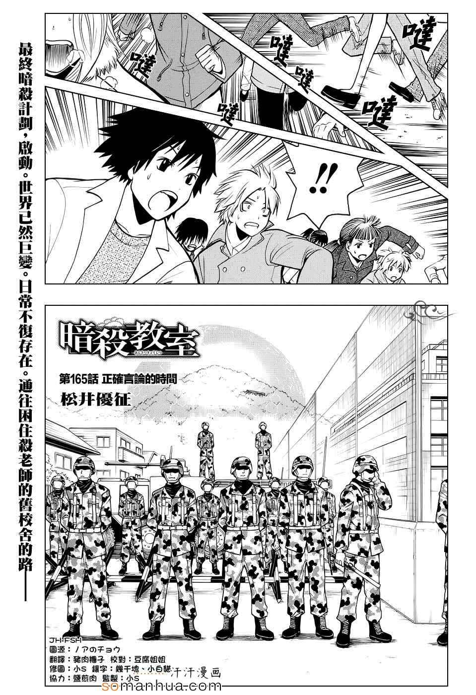 暗杀教室第165话图