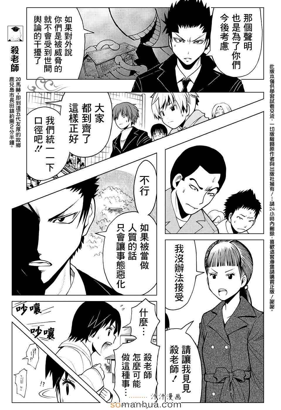 暗杀教室第165话图
