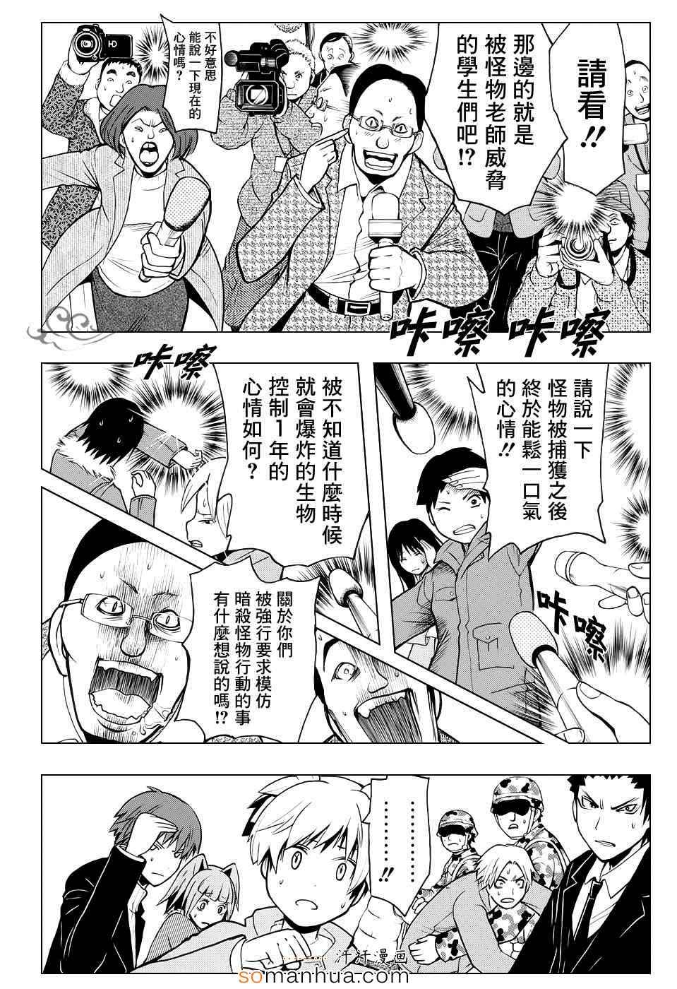 暗杀教室第165话图