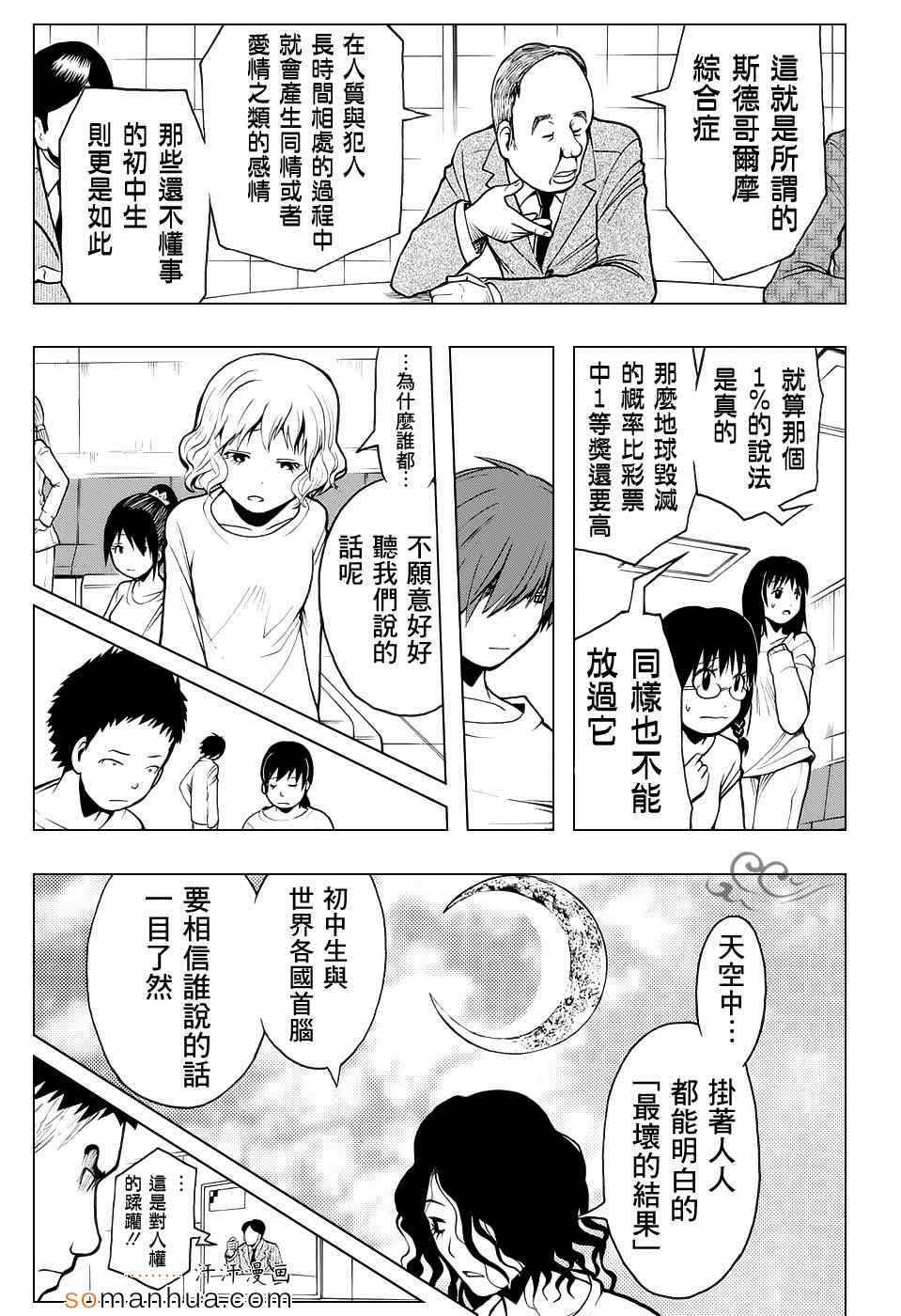 暗杀教室第166话图