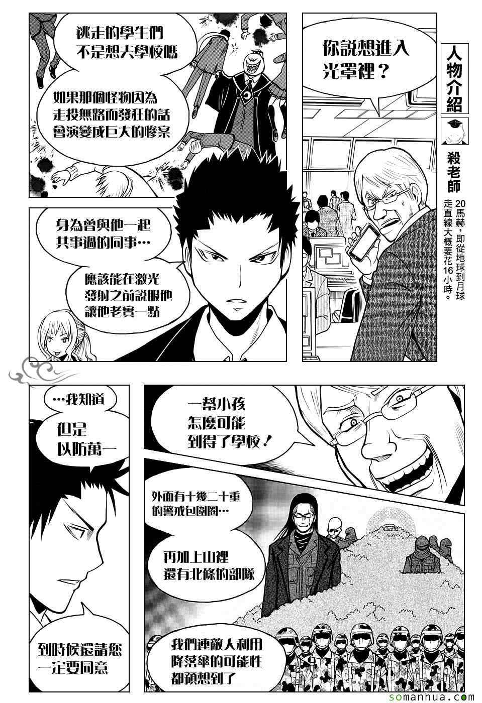 暗杀教室 第168话 第1页