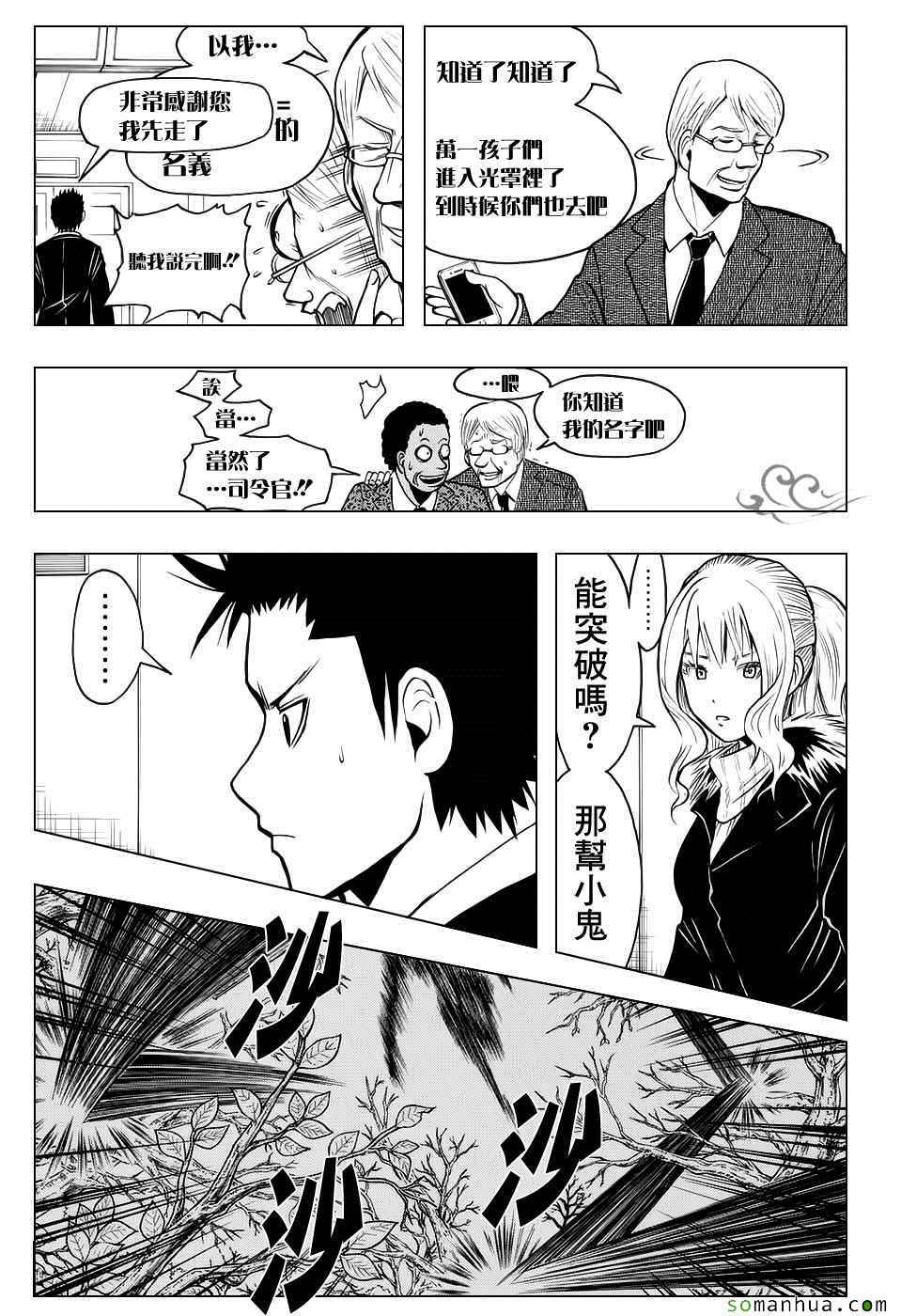 暗杀教室 第168话 第2页