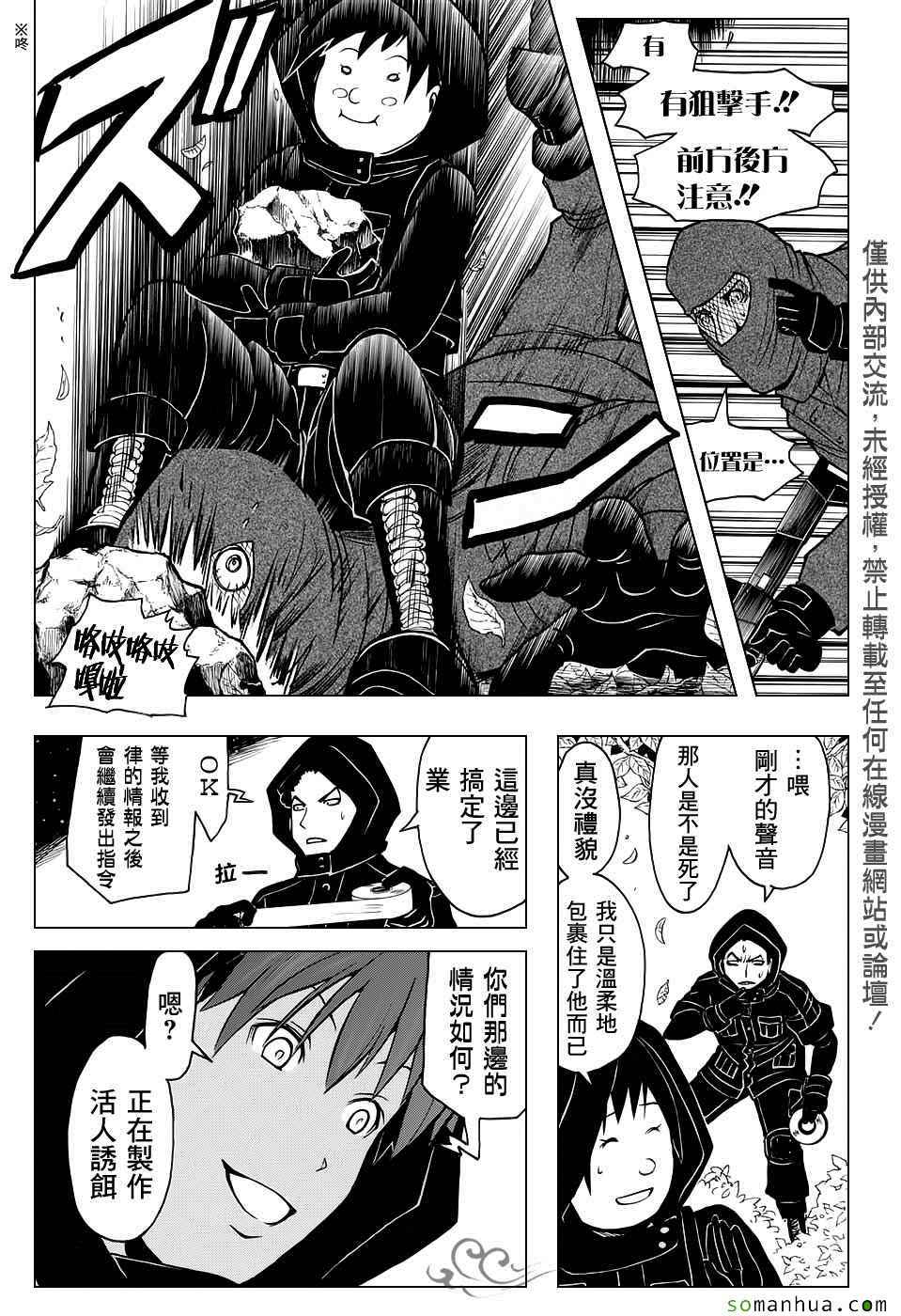 暗杀教室 第168话 第6页