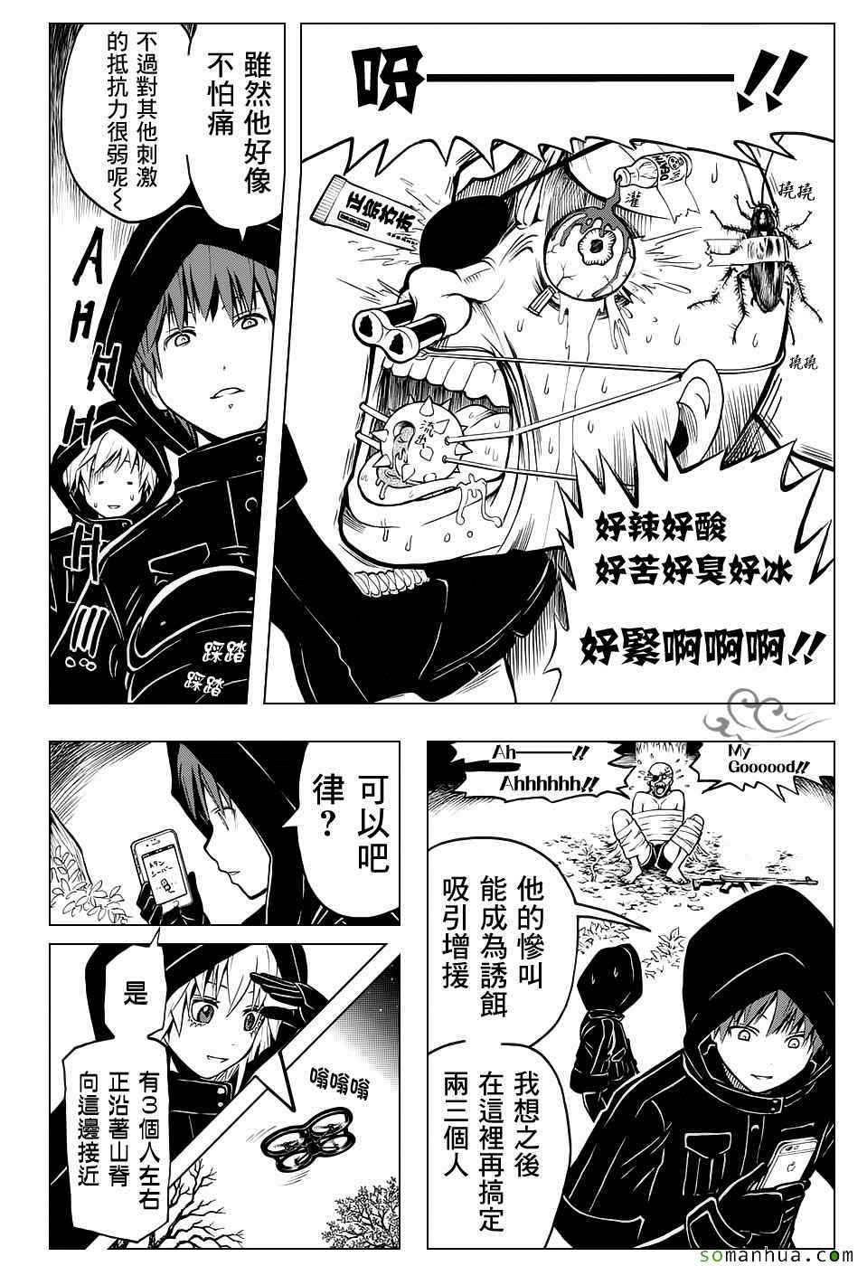 暗杀教室 第168话 第7页