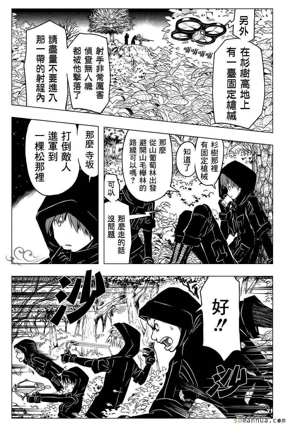 暗杀教室 第168话 第8页