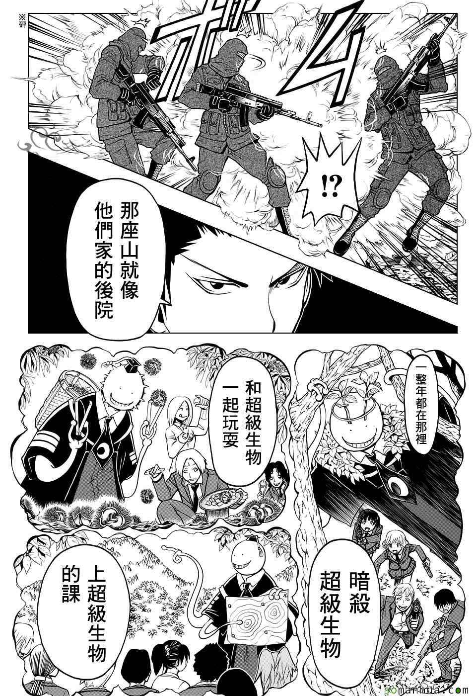 暗杀教室 第168话 第9页