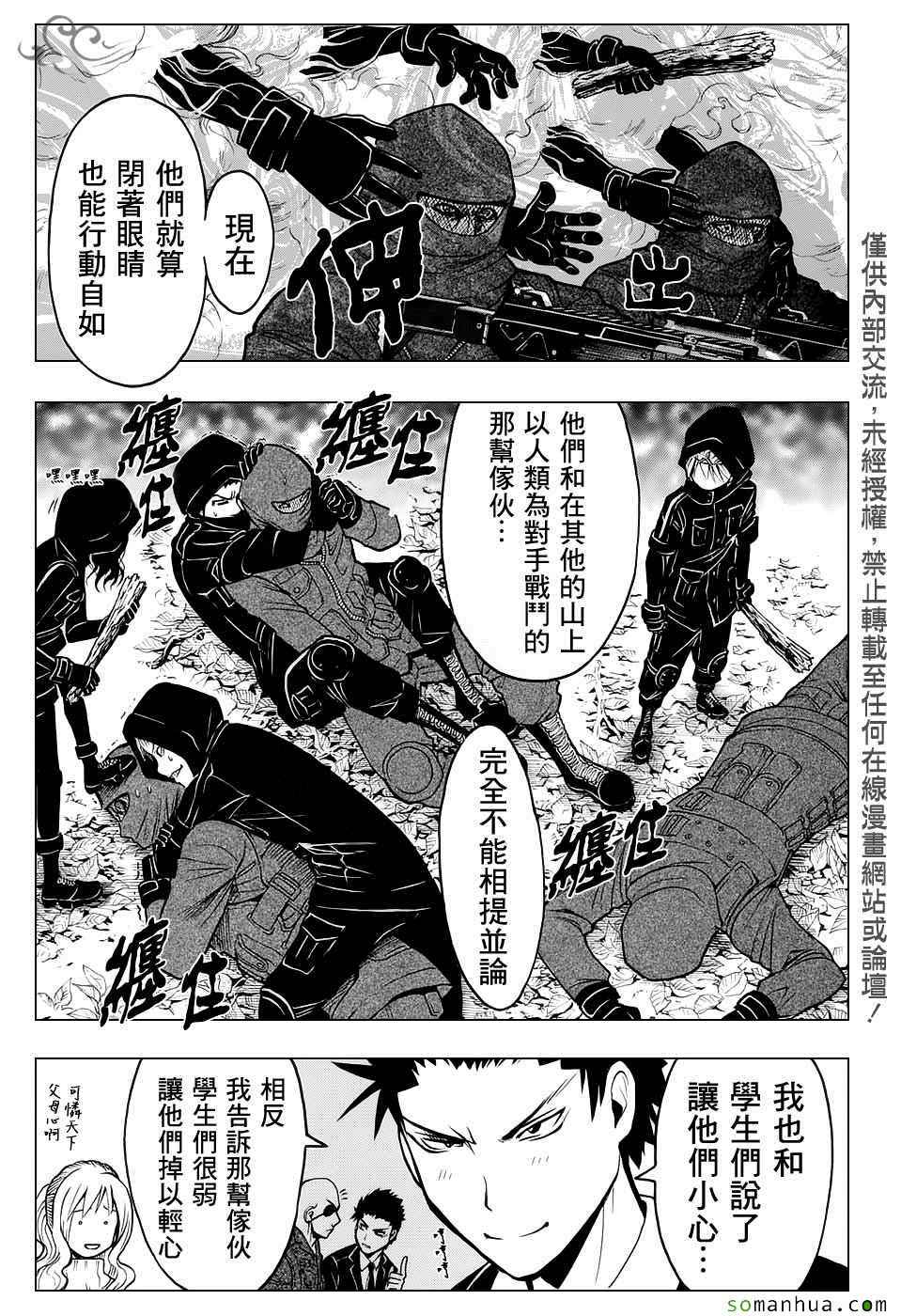 暗杀教室 第168话 第10页