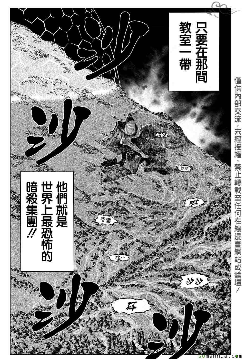 暗杀教室 第168话 第14页