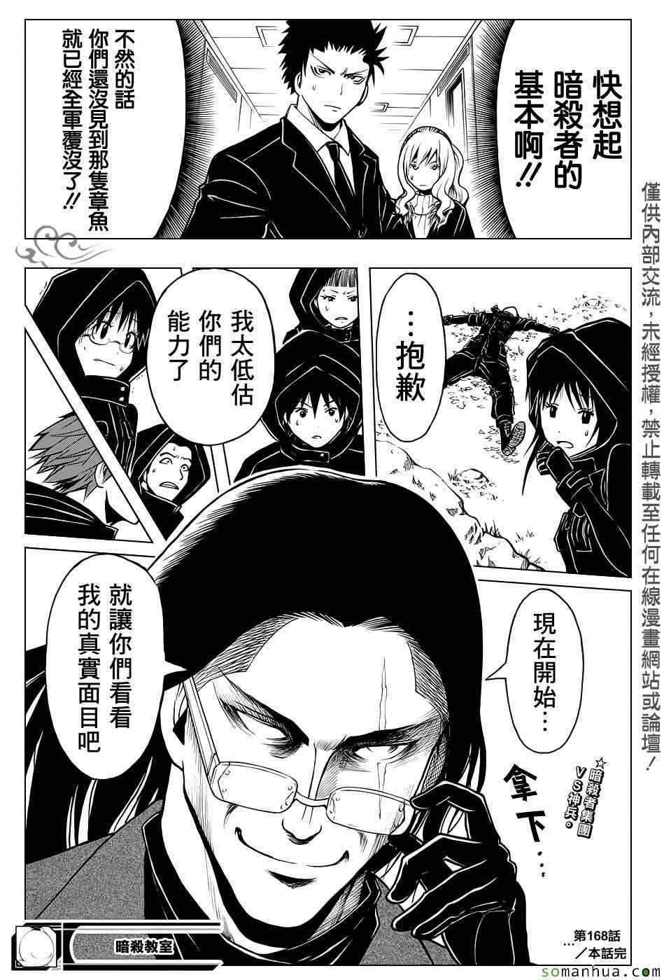 暗杀教室 第168话 第18页