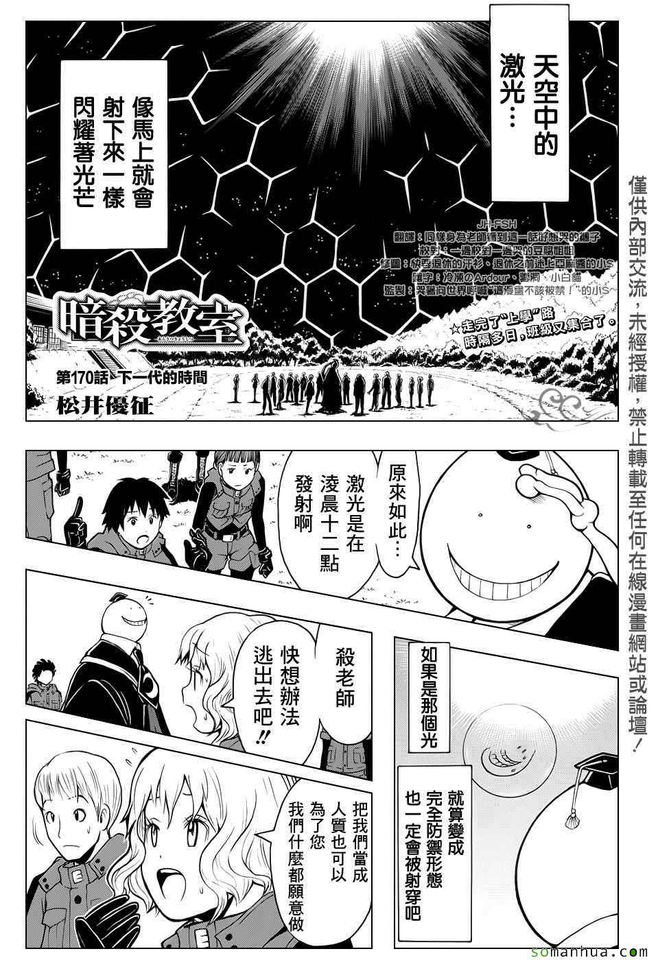 暗杀教室第170话图