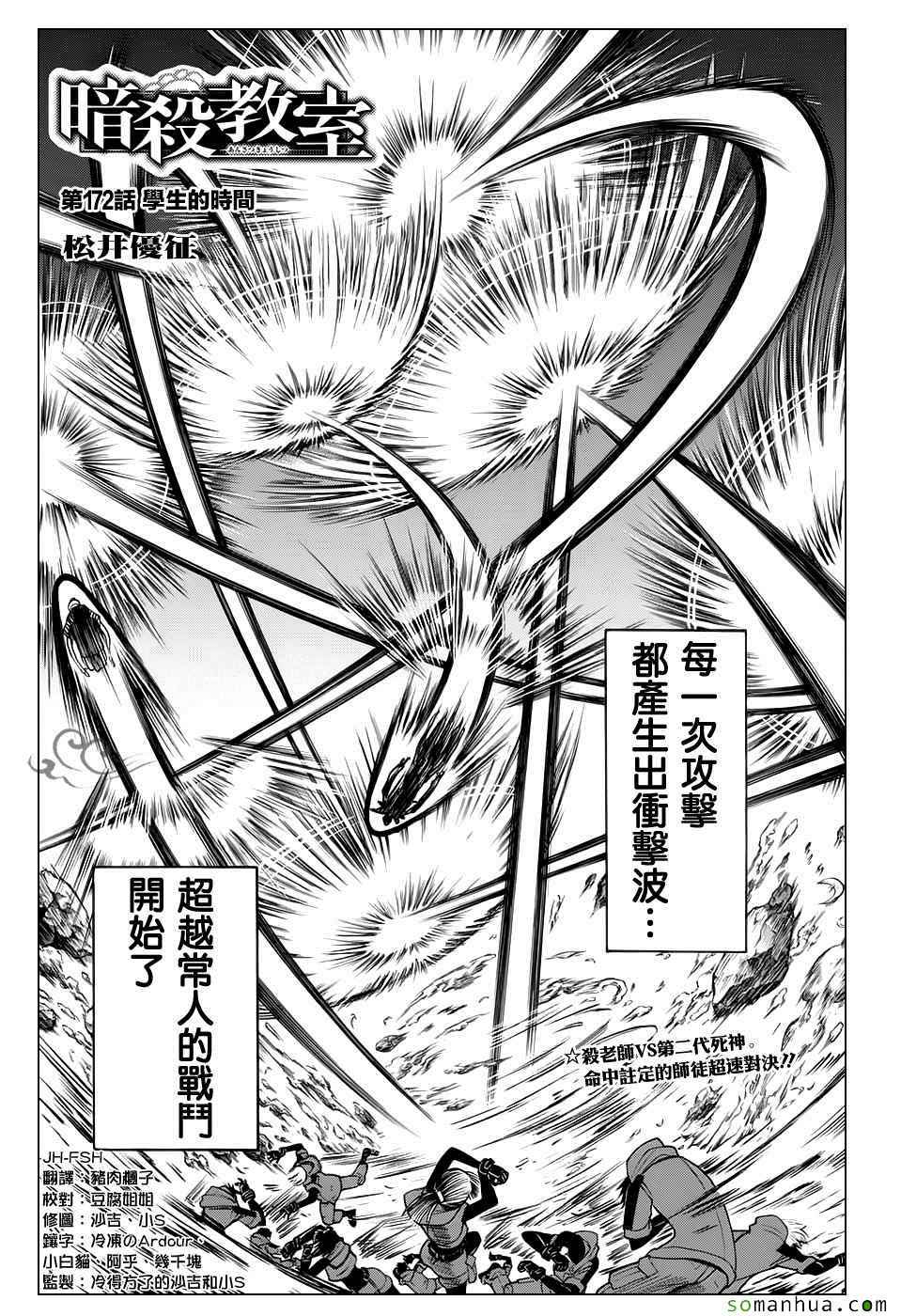 暗杀教室第172话图