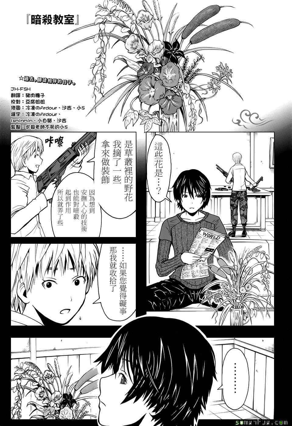 暗杀教室第175话图