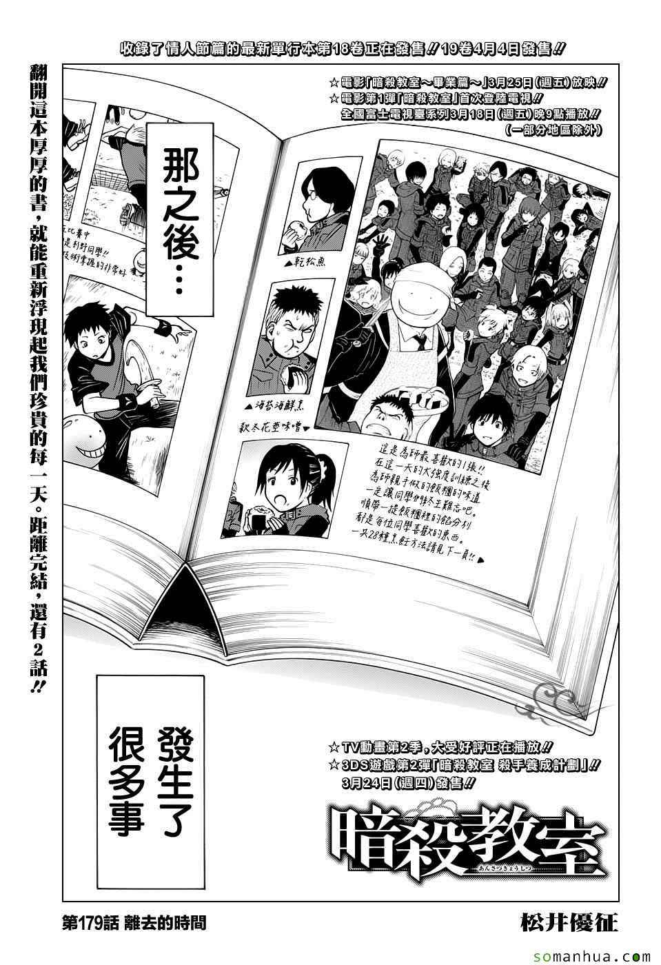 暗杀教室第179话图