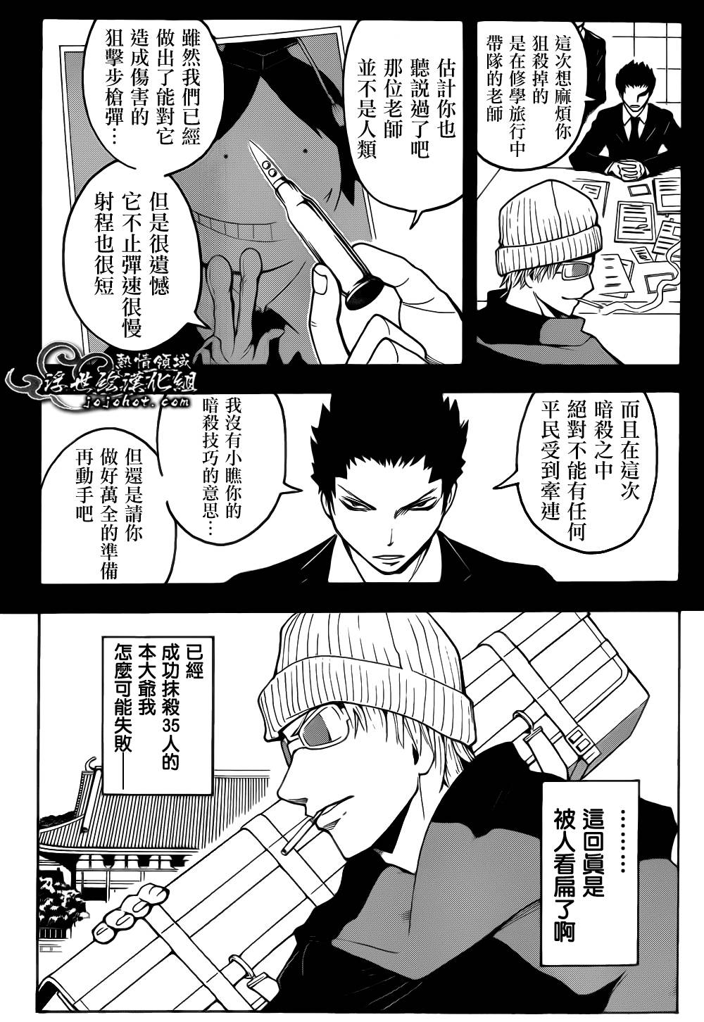 暗杀教室第18话图