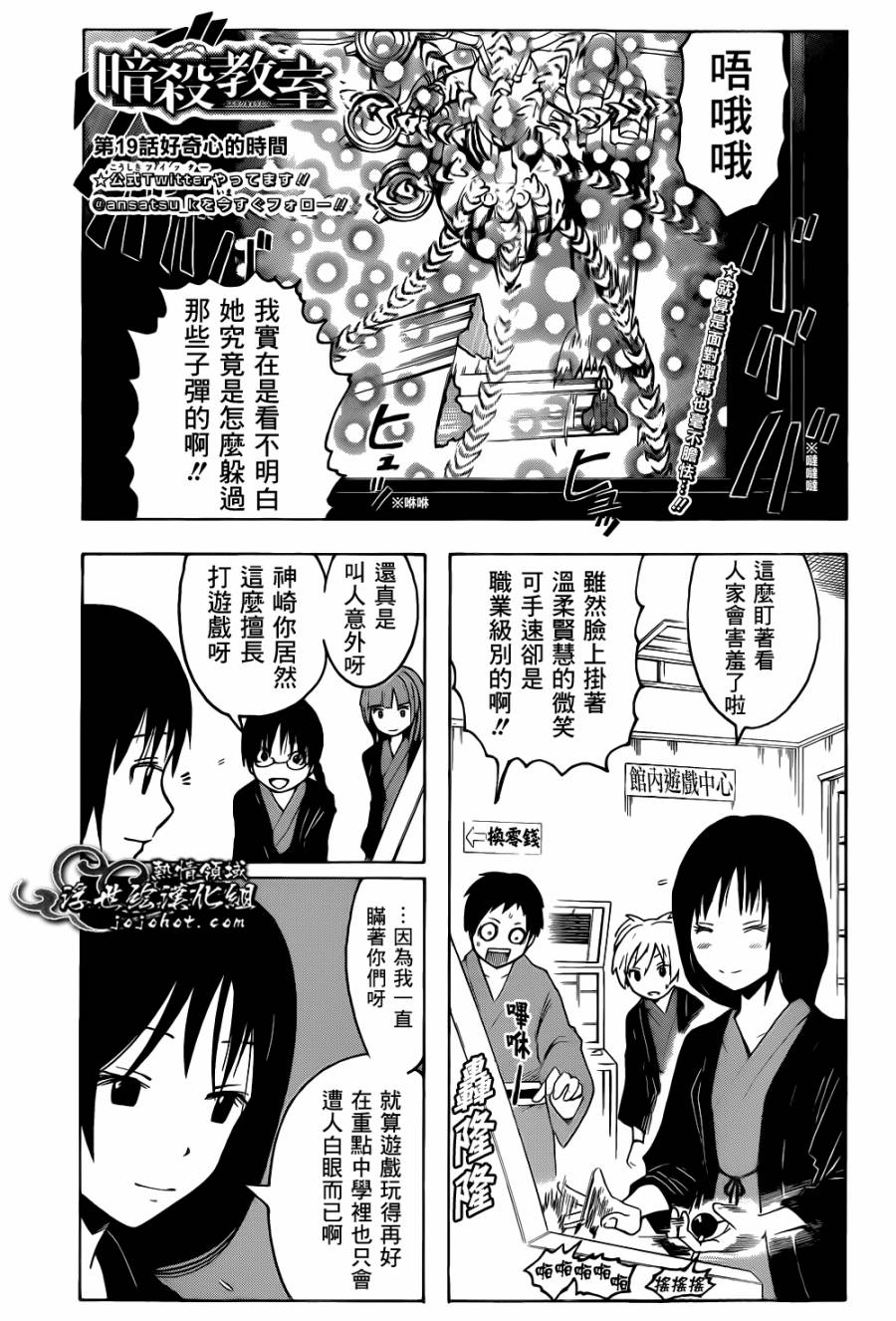 暗杀教室第19话图