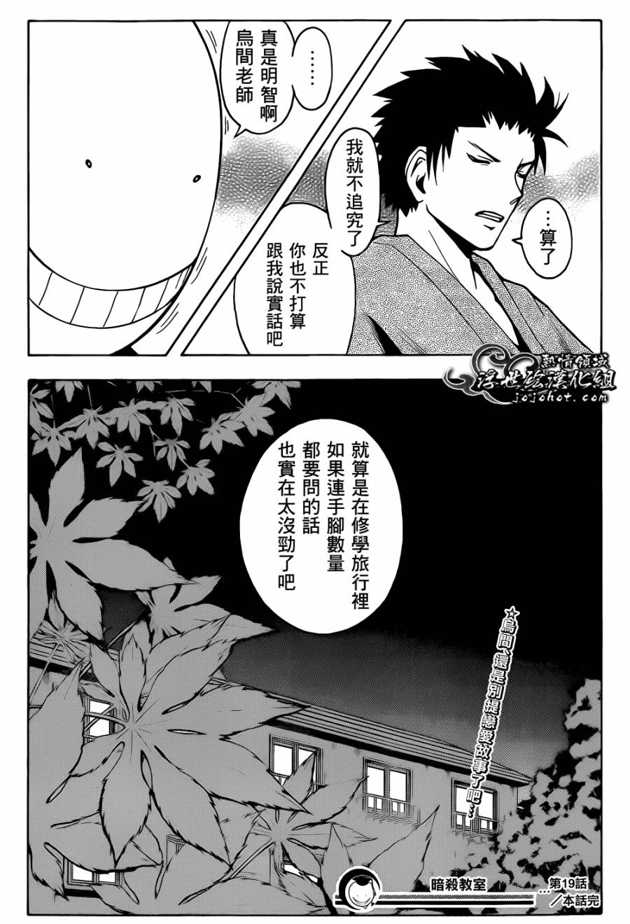 暗杀教室第19话图
