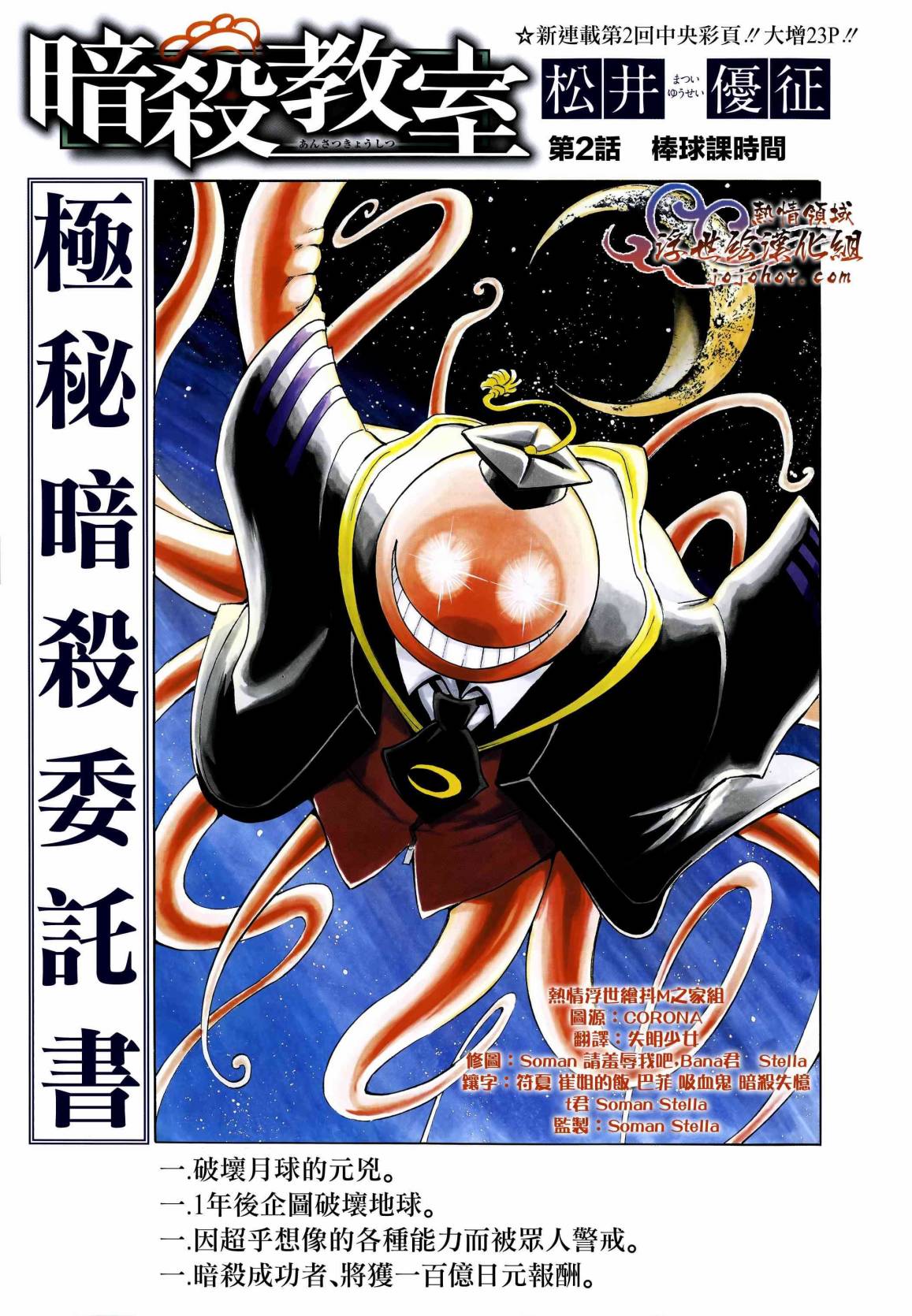 暗杀教室第2话图