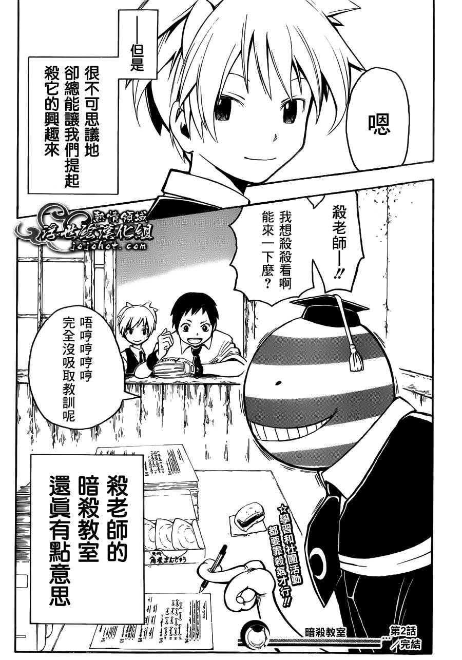 暗杀教室第2话图