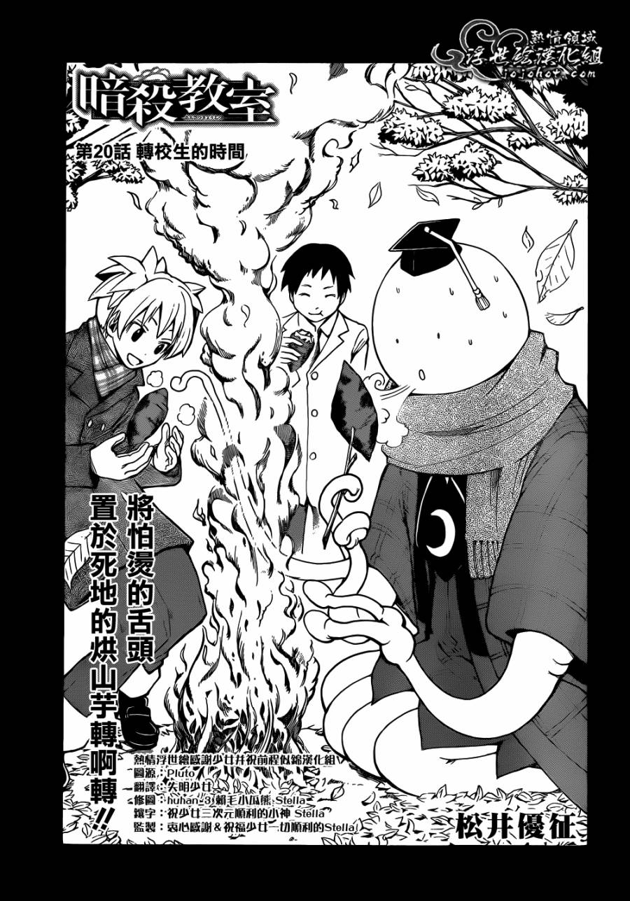 暗杀教室第20话图
