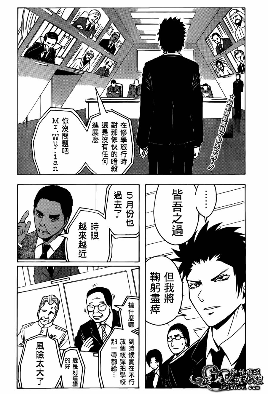 暗杀教室第20话图