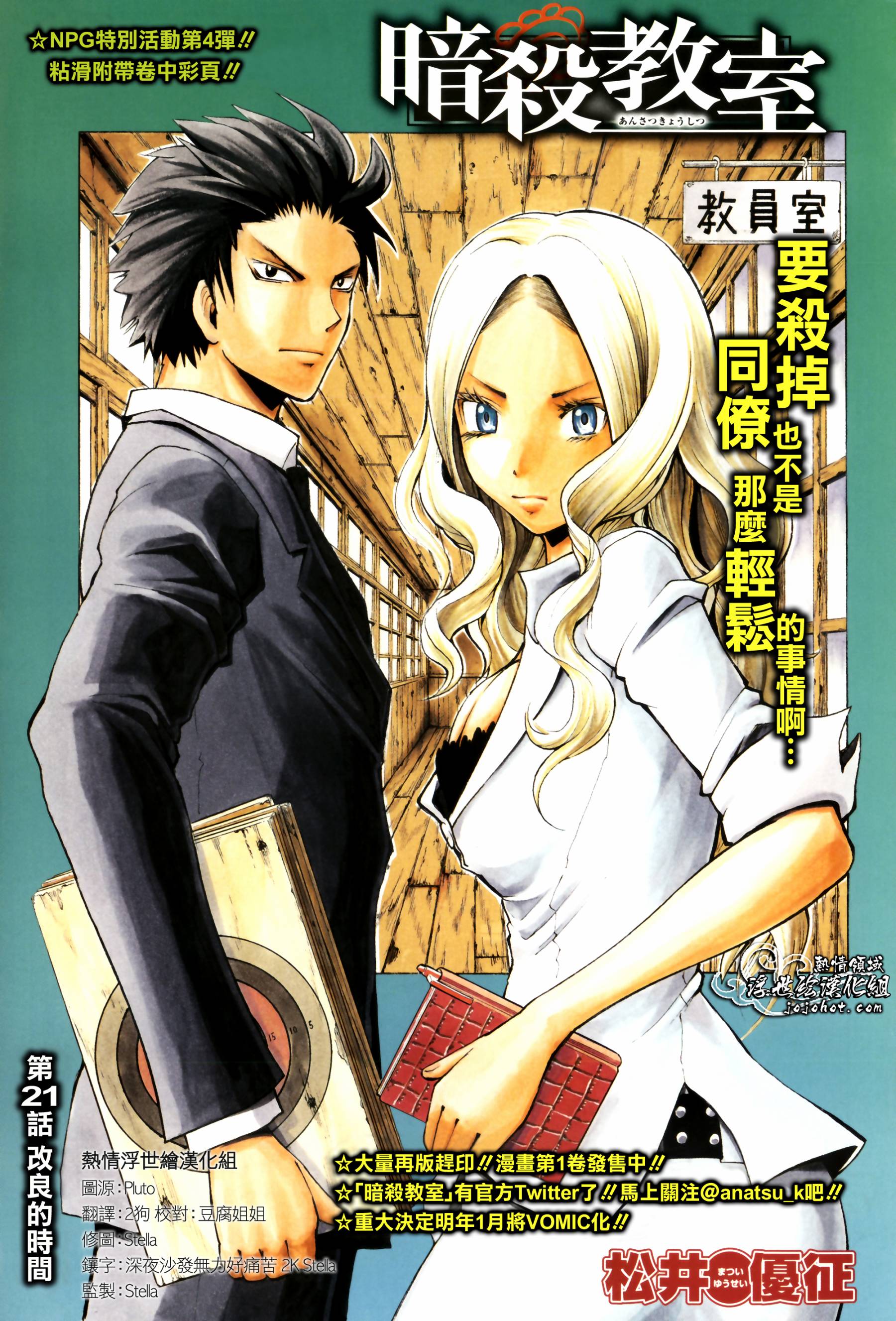 暗杀教室第21话图