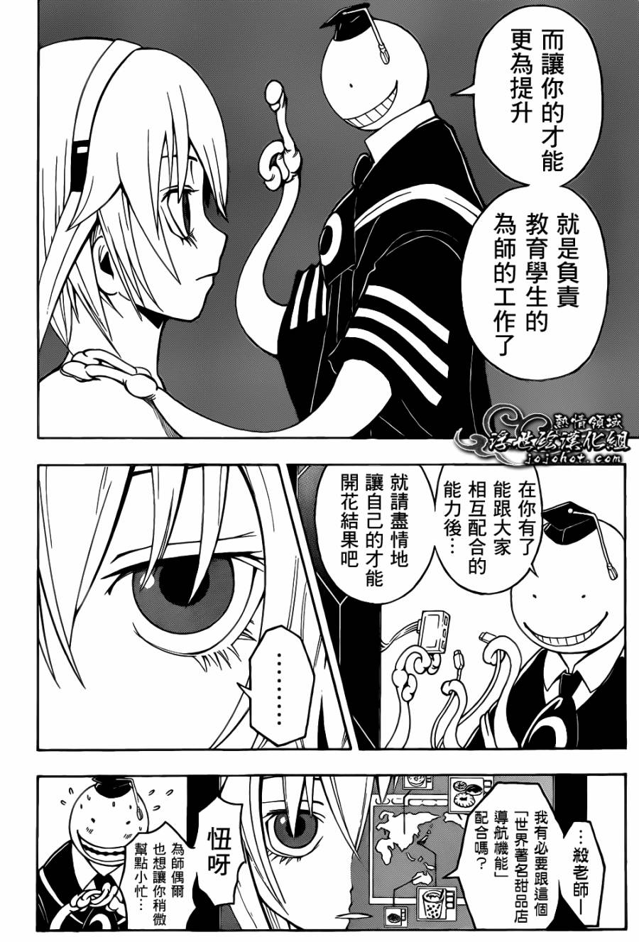 暗杀教室第21话图